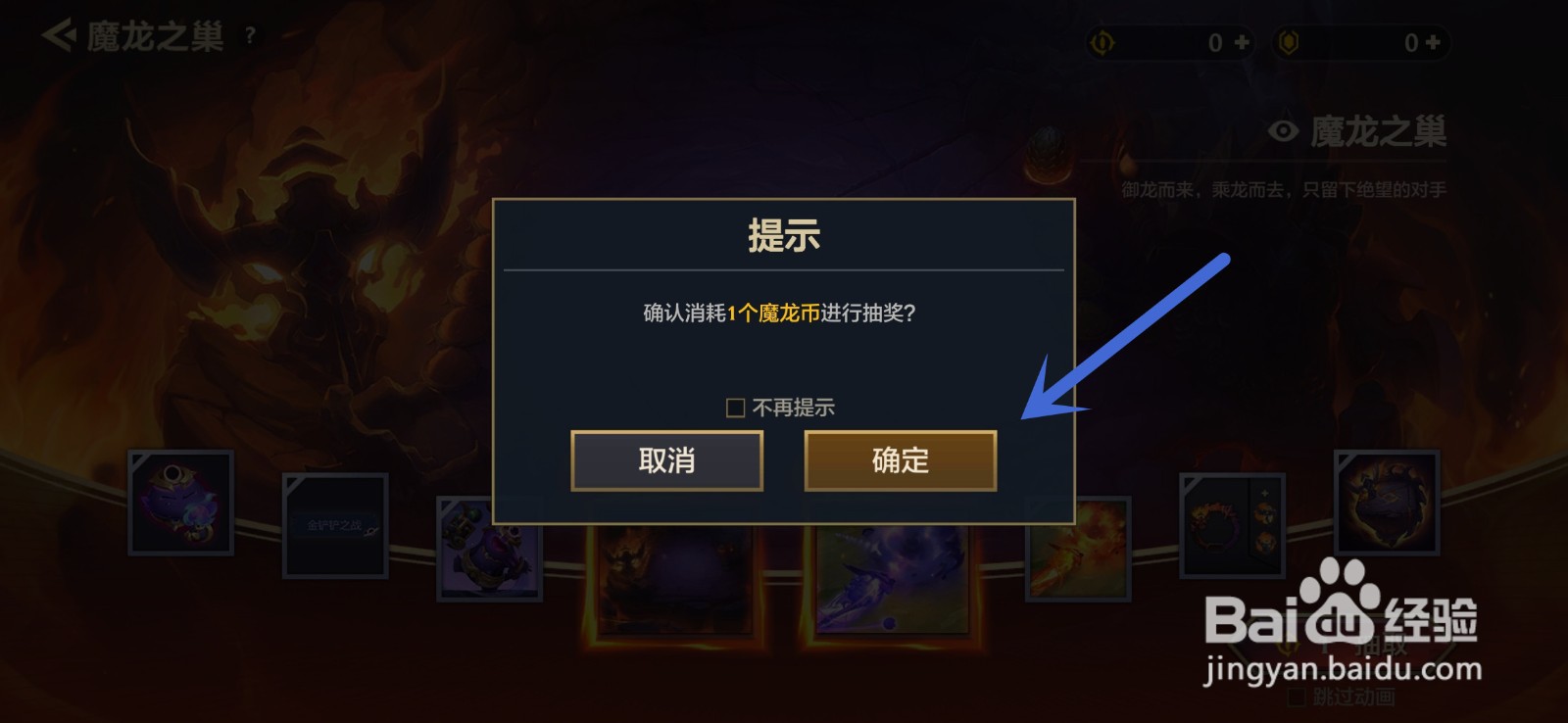 金铲铲之战怎么获得魔龙币