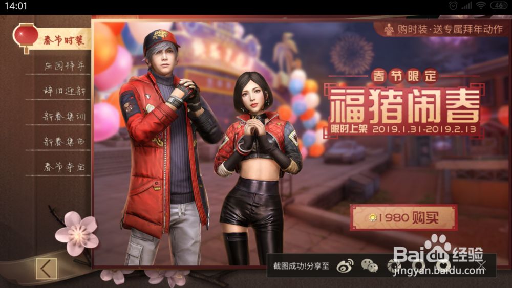 明日之后怎么找福字怎么获得