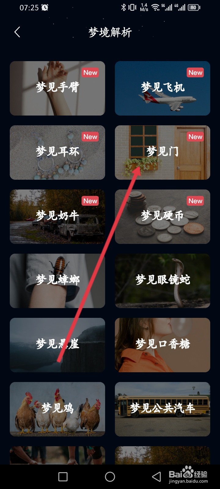 《熊猫睡眠​》APP如何解析梦境
