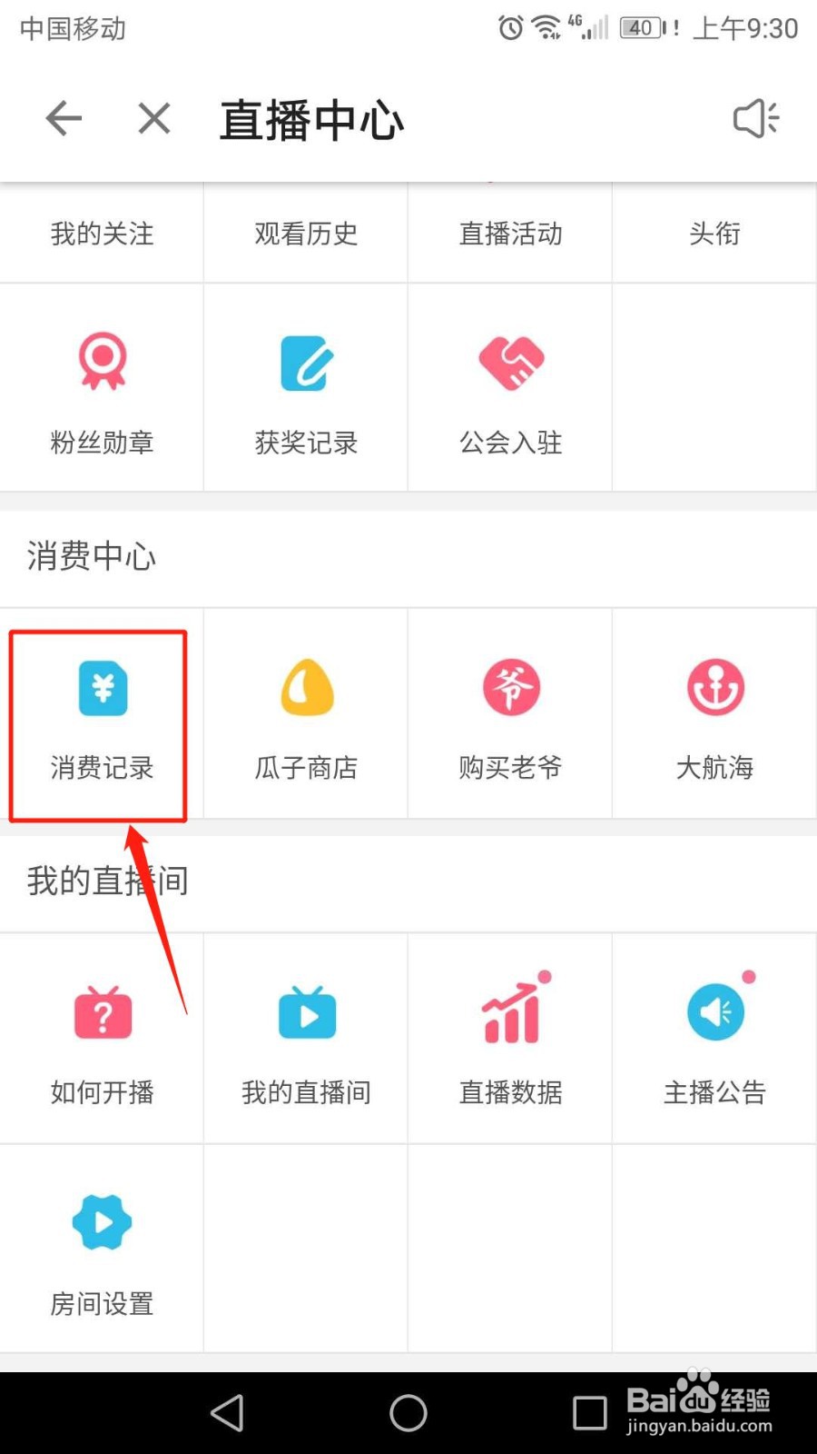哔哩哔哩怎么查看消费记录