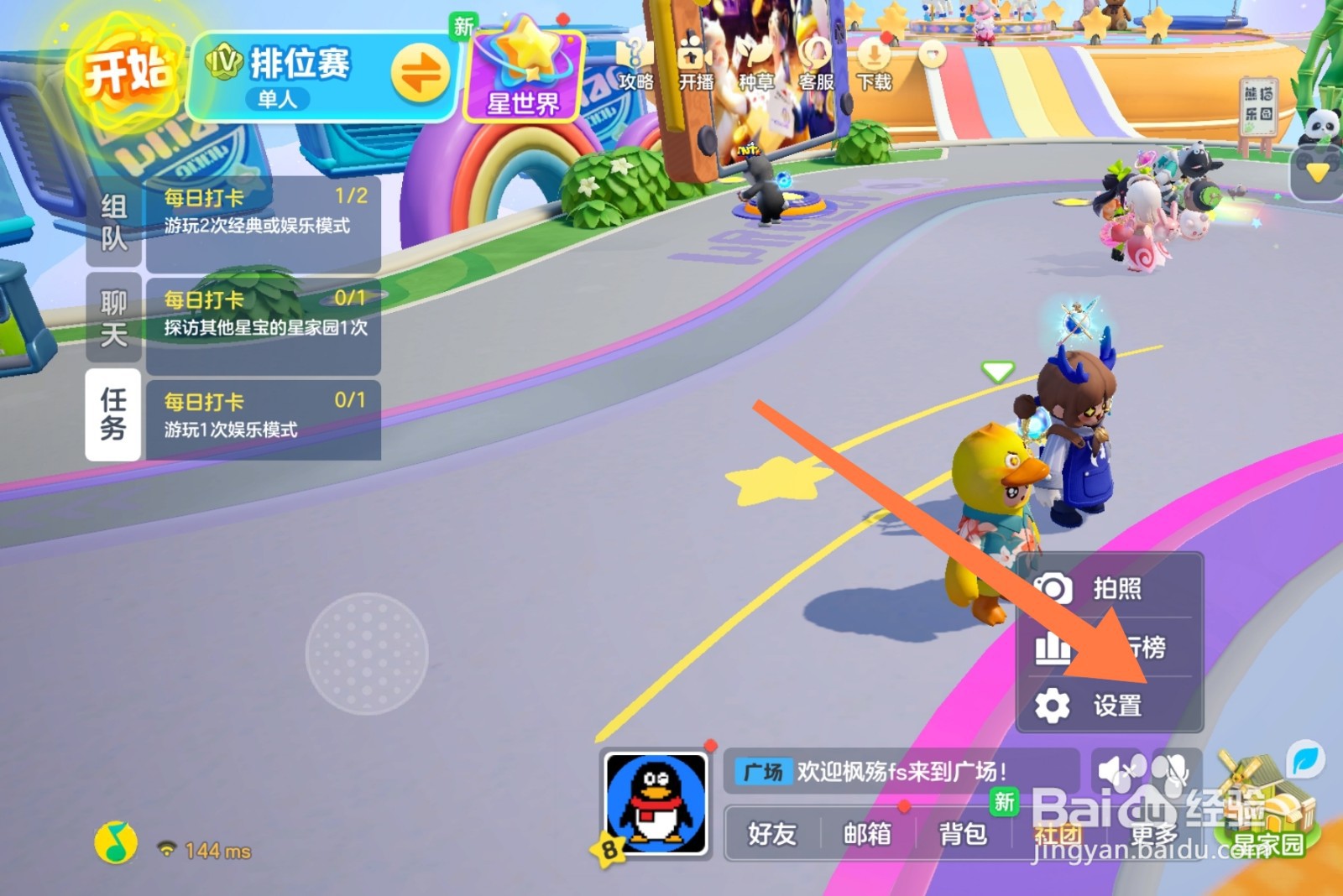 元梦之星昵称如何隐藏