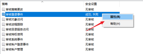 win10如何设置审核登录事件操作？