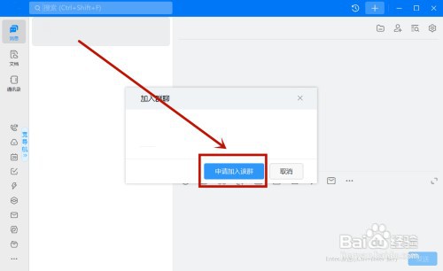 钉钉电脑版怎么操作才能加入班级群