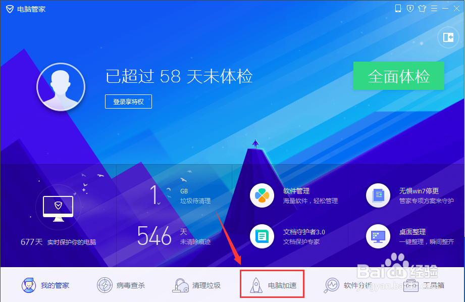 WIN7怎么禁止软件开机启动