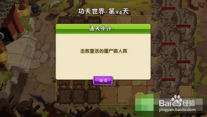 植物大战僵尸功夫世界24天攻略