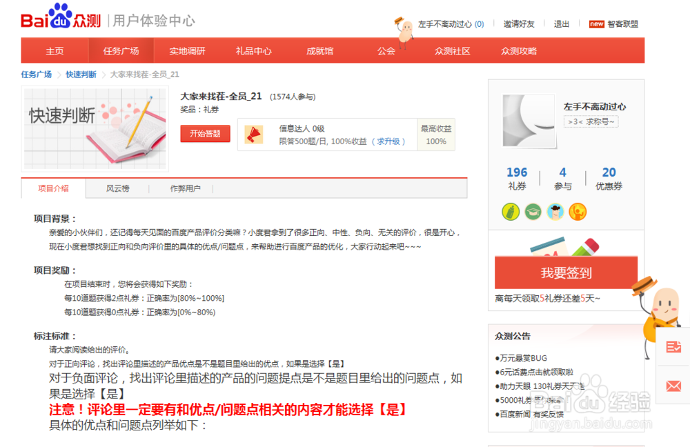 百度众测平台如何做任务兑换礼品