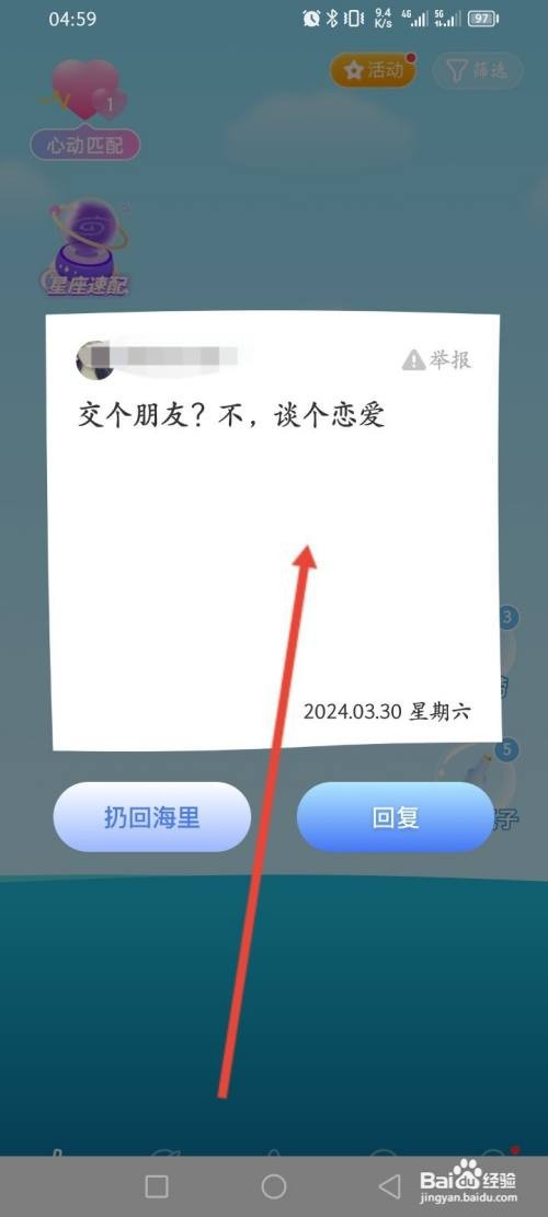 遇见漂流瓶APP如何捞漂流瓶