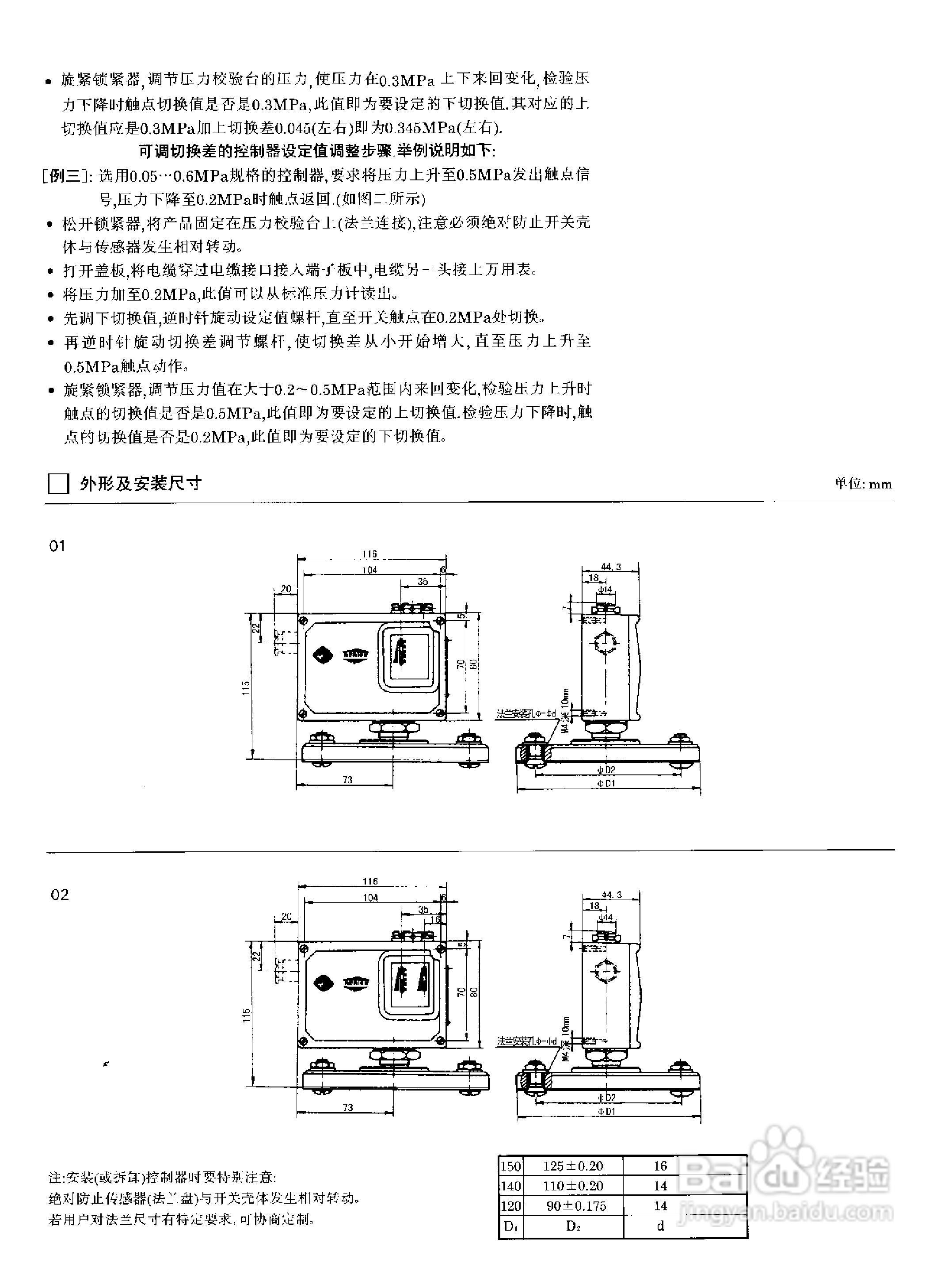 YWK-50A压力控制器说明书:[6]