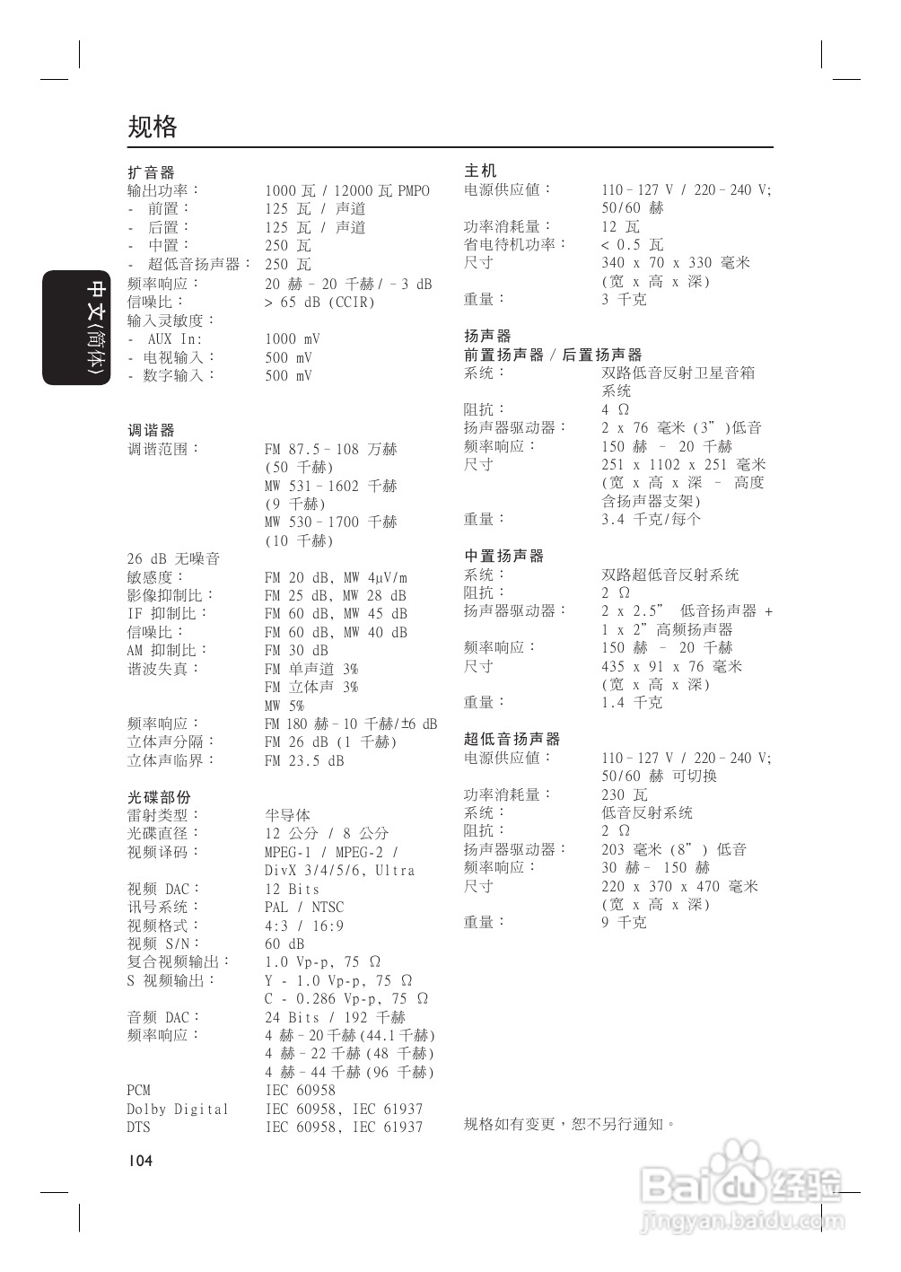 飞利浦HTS4750/93家庭影院使用说明书:[3]