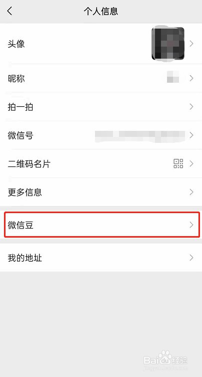 微信豆购买付费文章教程分享