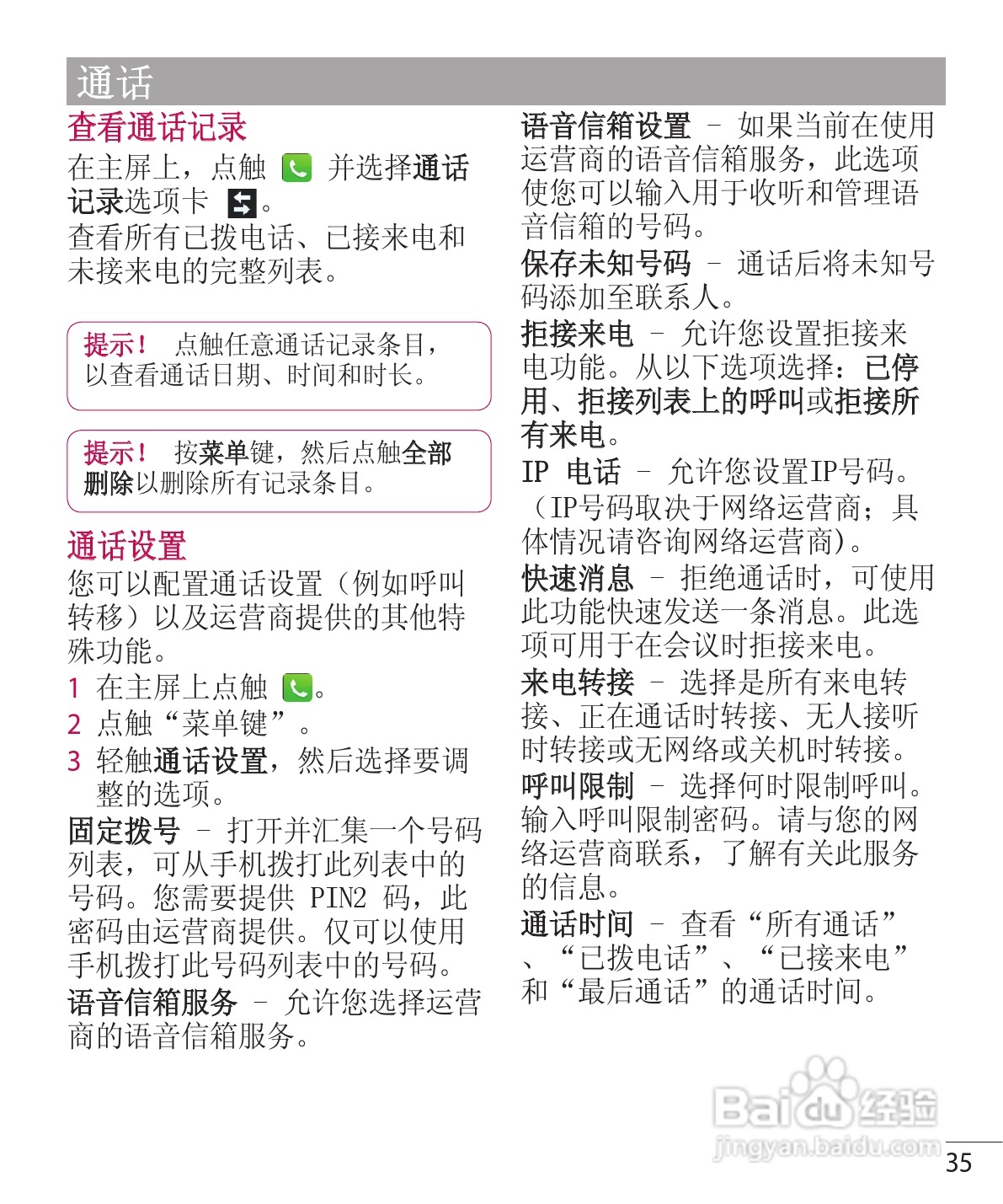 LG P765手机说明书:[4]