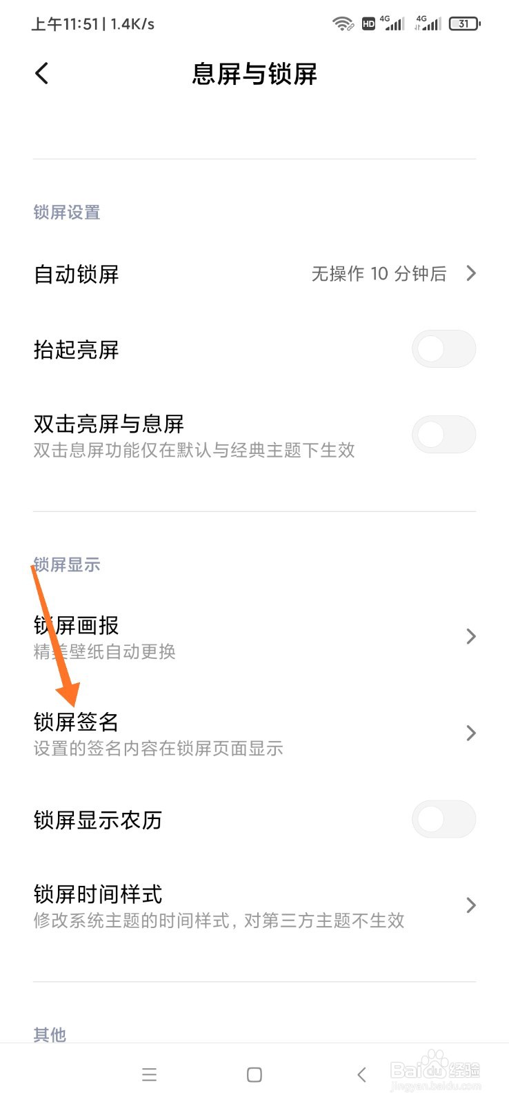 小米手机怎么设置息屏签名