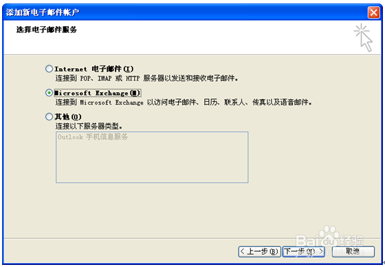 Outlook 2007企业邮箱配置方法图文详解