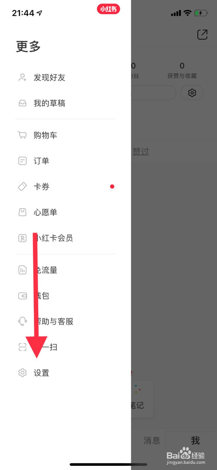 小红书如何关闭只允许我关注的人@我