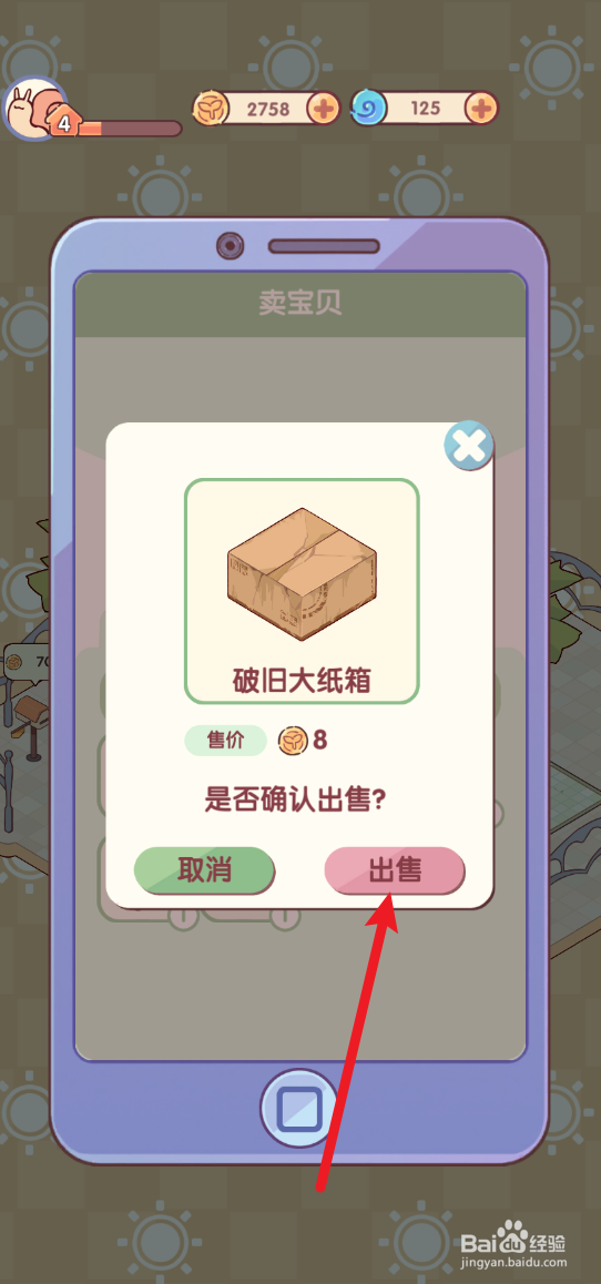 我的休闲时光怎样卖出破旧大纸箱