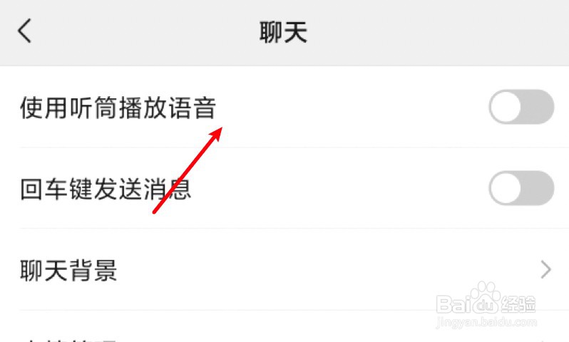 微信如何设置扬声器模式