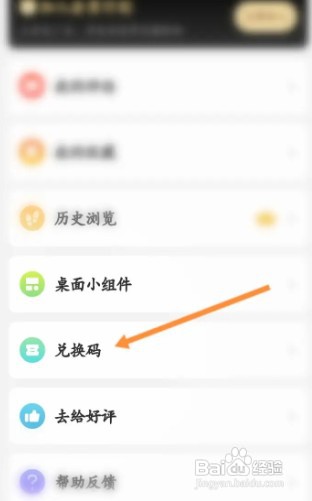 句读APP使用兑换码如何操作