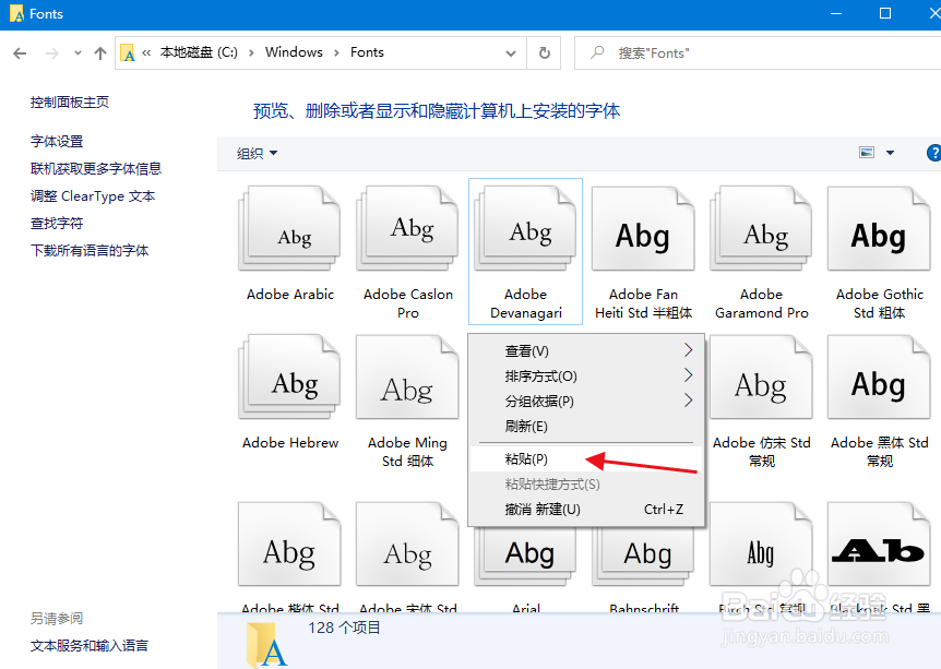 如何给电脑添加字体？