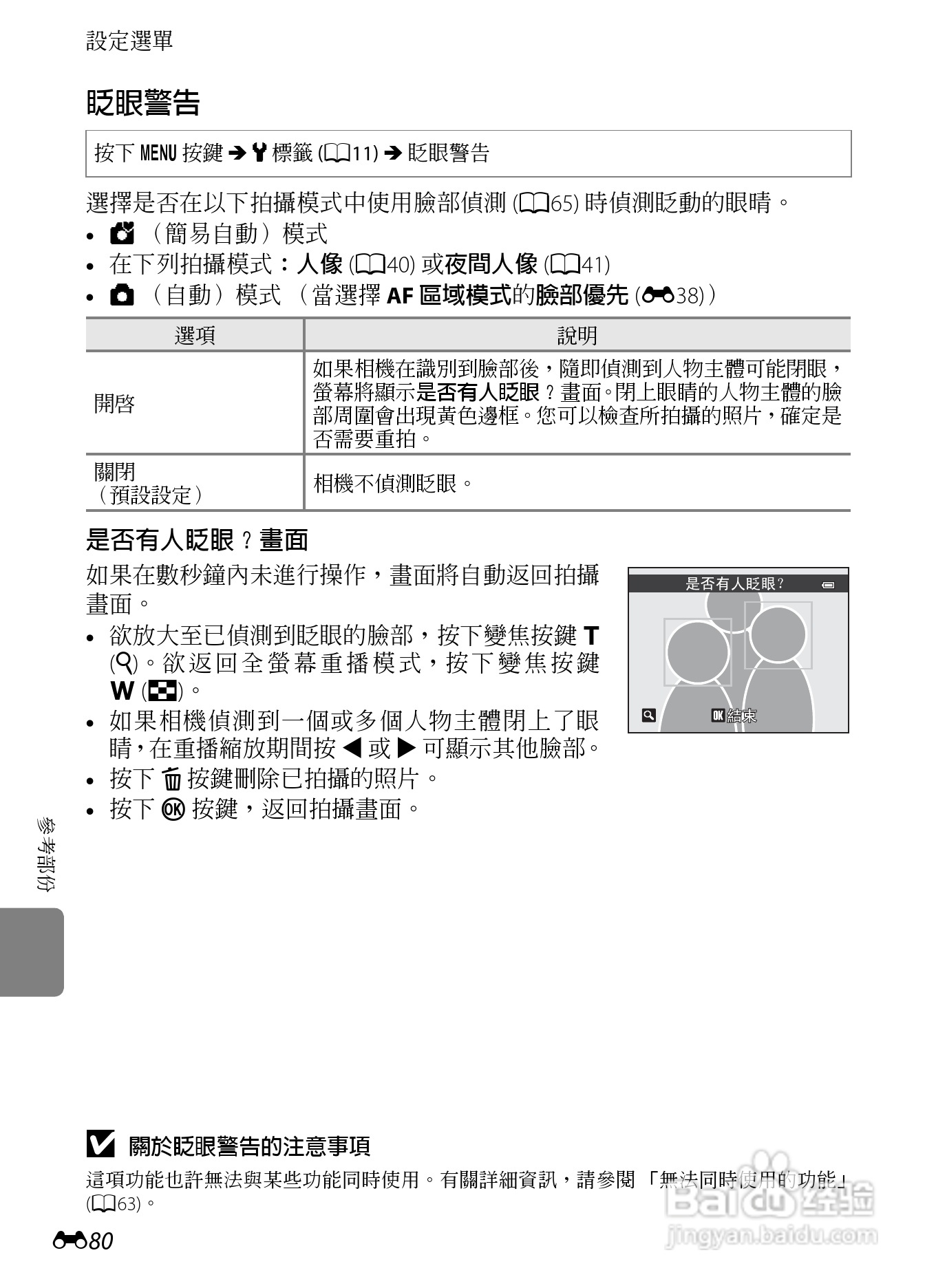 尼康COOLPIX AW100数码相机使用说明书:[20]