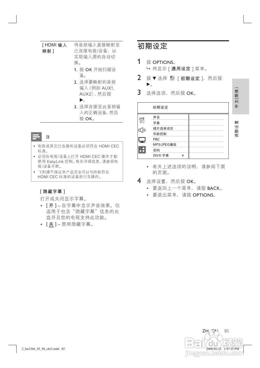 飞利浦HTS3366/93家庭影院使用说明书:[2]