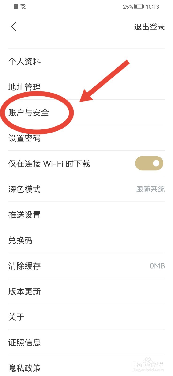 看理想APP怎样允许他人看到我的收听记录