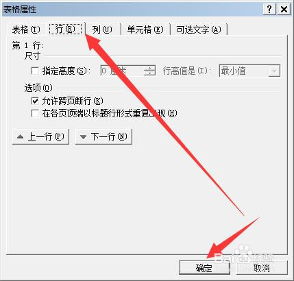 怎么在Word里面做表格
