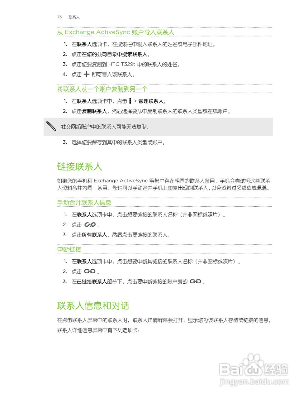 多普达HTC T329t手机说明书:[8]