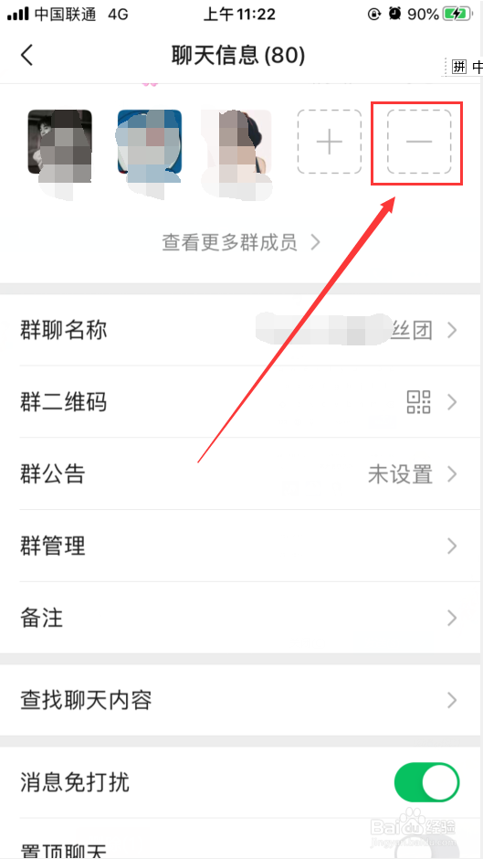 微信群怎么踢人