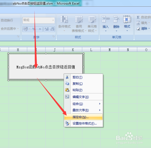 图示EXCEL表格vba系列66之vbNo点击否按钮返回值