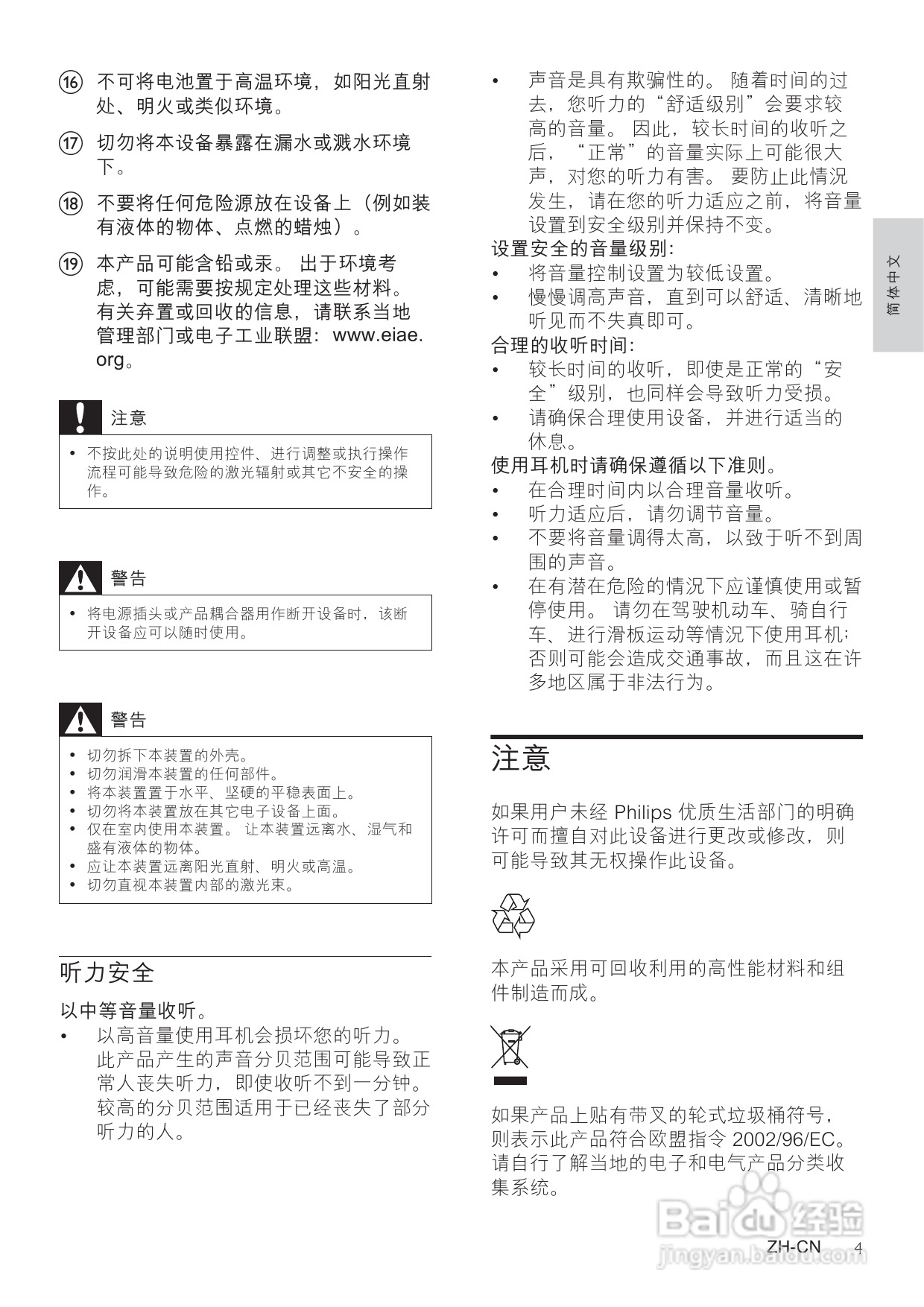 飞利浦MCD712/93 DVD微型影院使用说明书:[1]