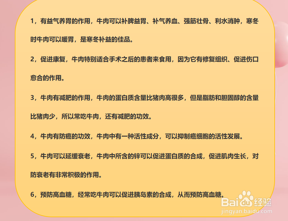 牛肉的作用和功效有哪些？