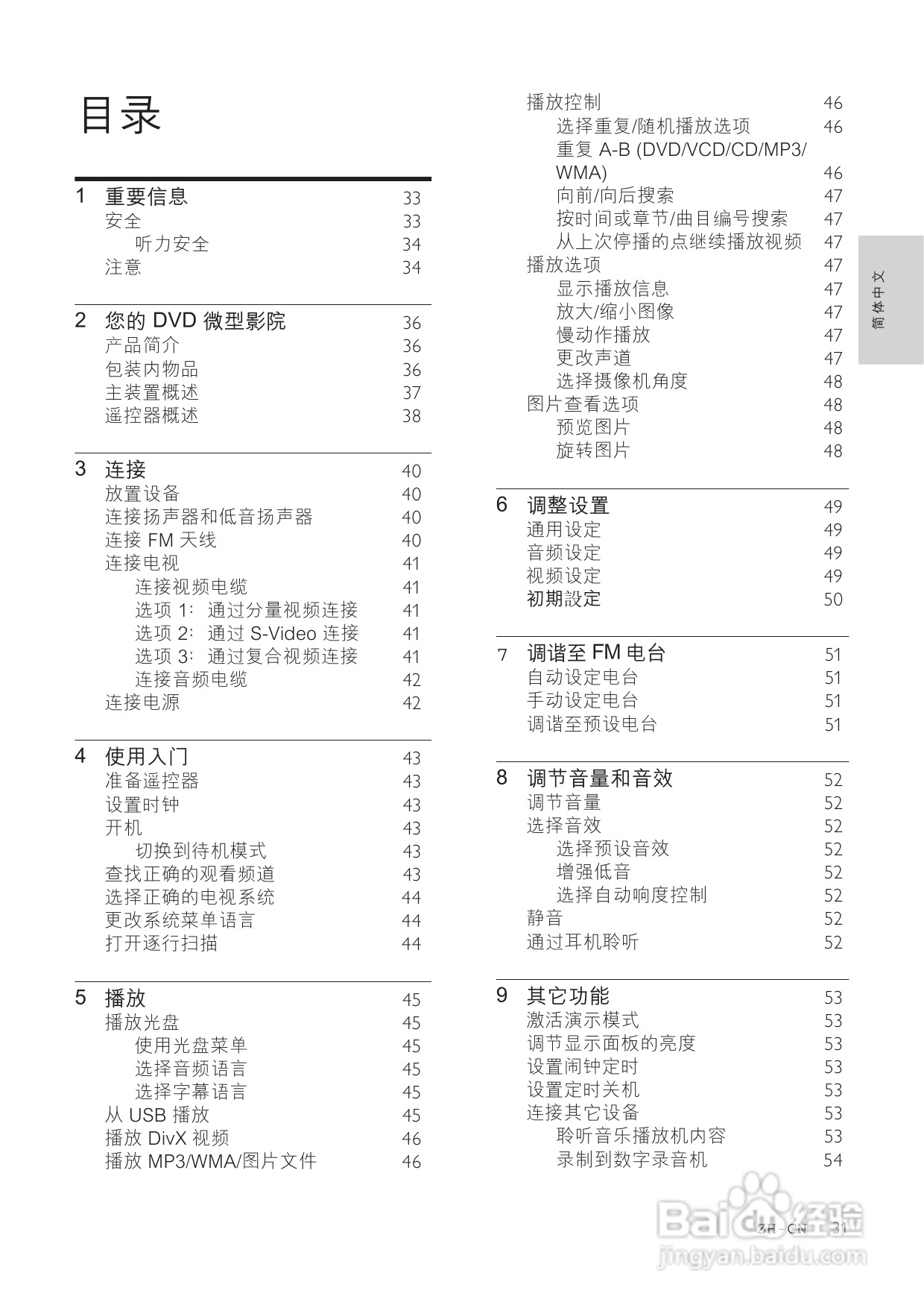 飞利浦MCD113/93 DVD微型影院使用说明书:[1]
