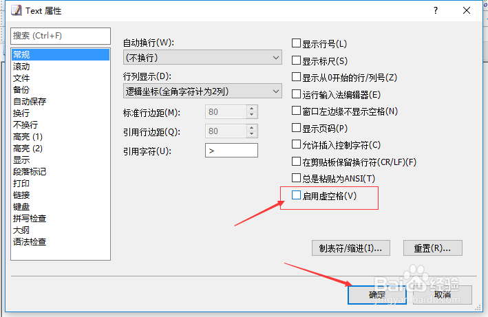 EmEditor怎么关闭启用虚空格