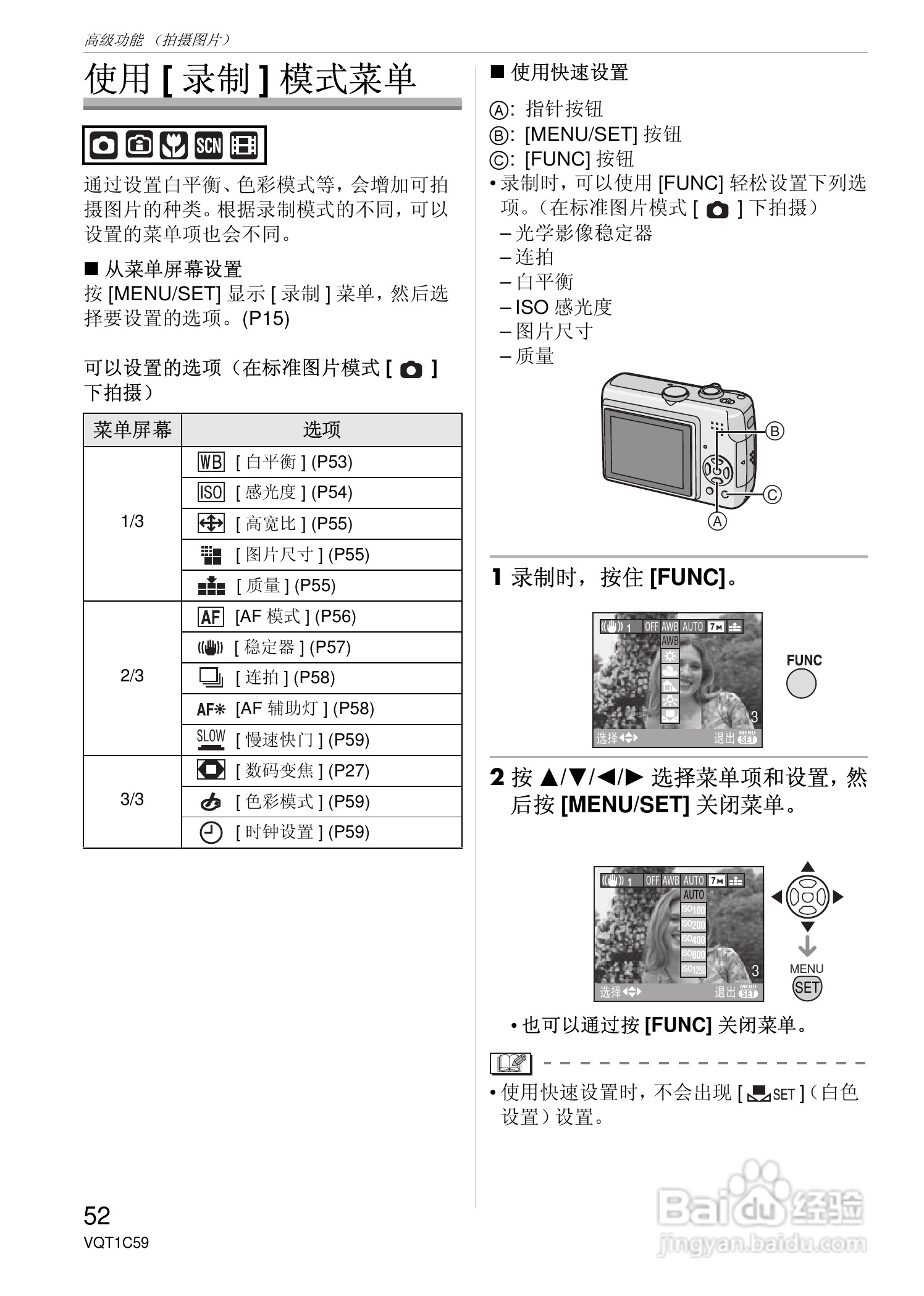 东芝数码相机DMC-LS75、DMC-LS70、DMC-LS60使用说明书:[6]