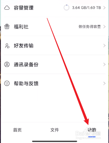 阿里云盘怎么开启通讯录备份