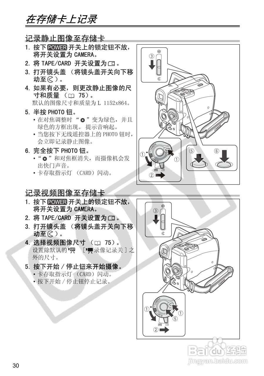 佳能MVX460数码摄像机使用说明书:[3]