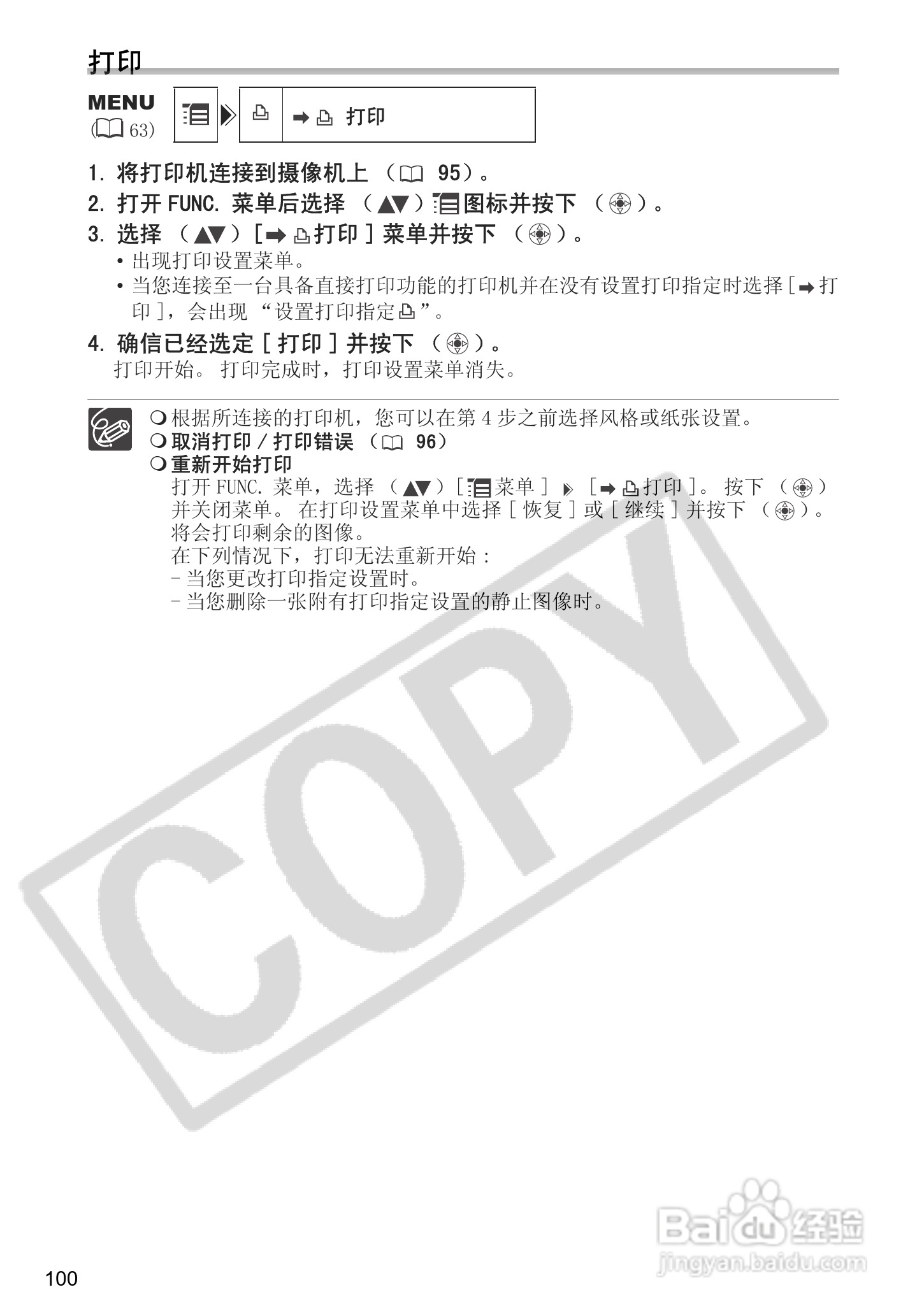 佳能MVX460数码摄像机使用说明书:[10]