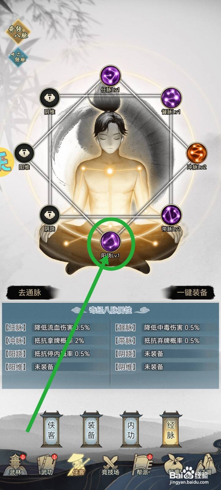 武道神尊怎么卸下经脉