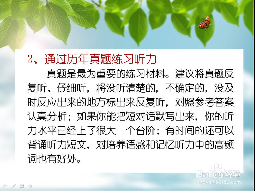 英语四六级考试：[3]应试策略