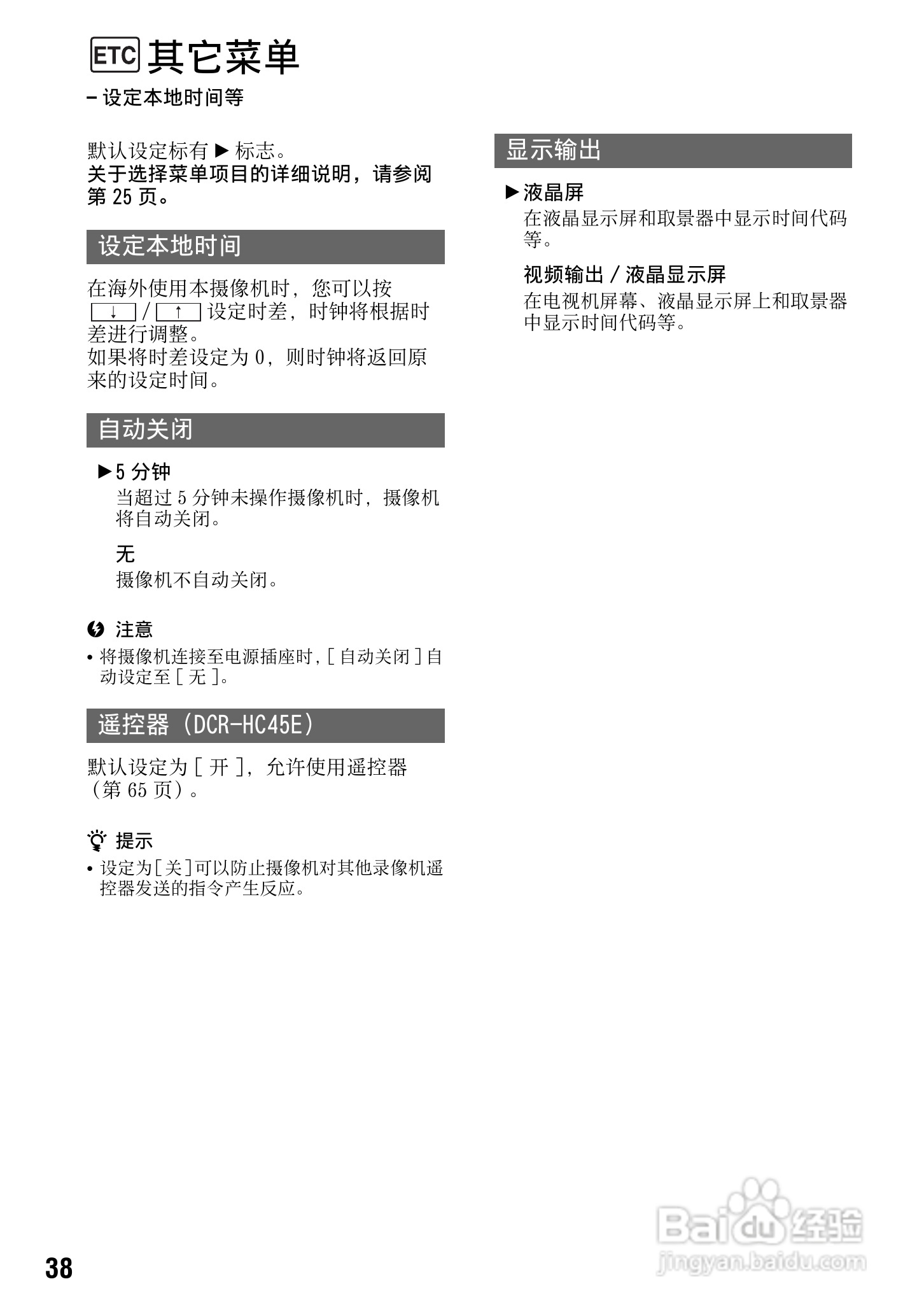 索尼DCR-HC37E数码摄像机使用说明书:[4]