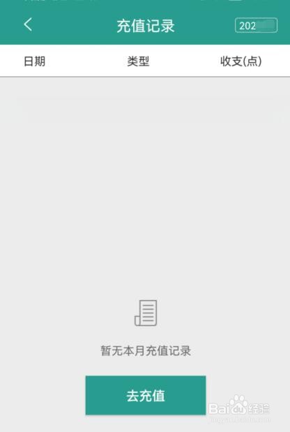 晋江小说如何查看所有的“霸王票”