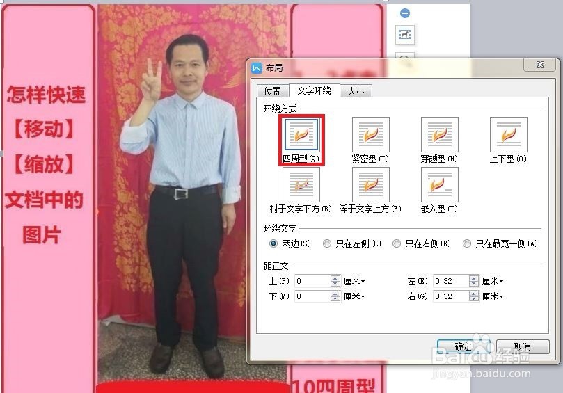 如何移动【缩小】WPS文档中的图片？