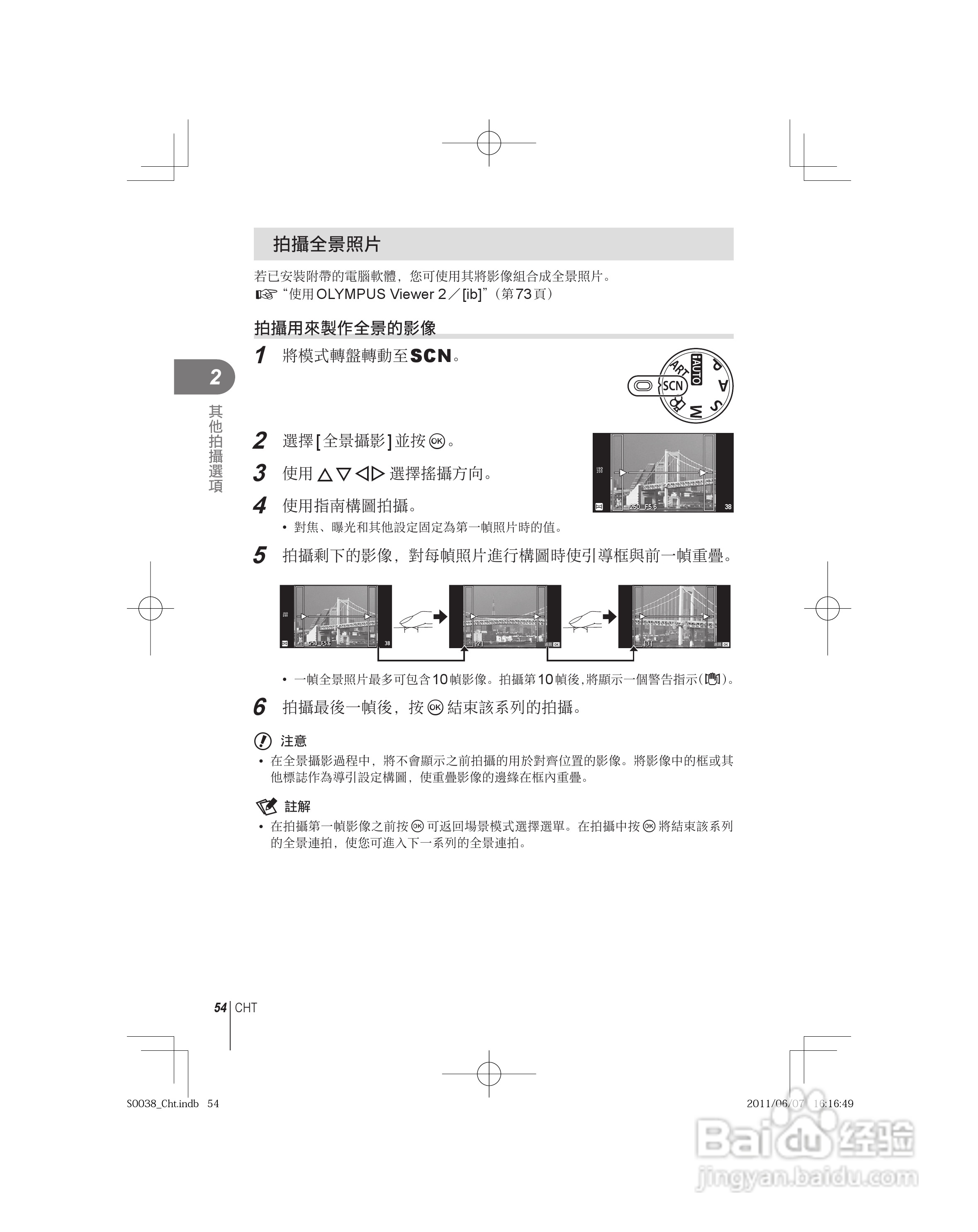 奥林巴斯E-PL3数码相机使用说明书:[6]