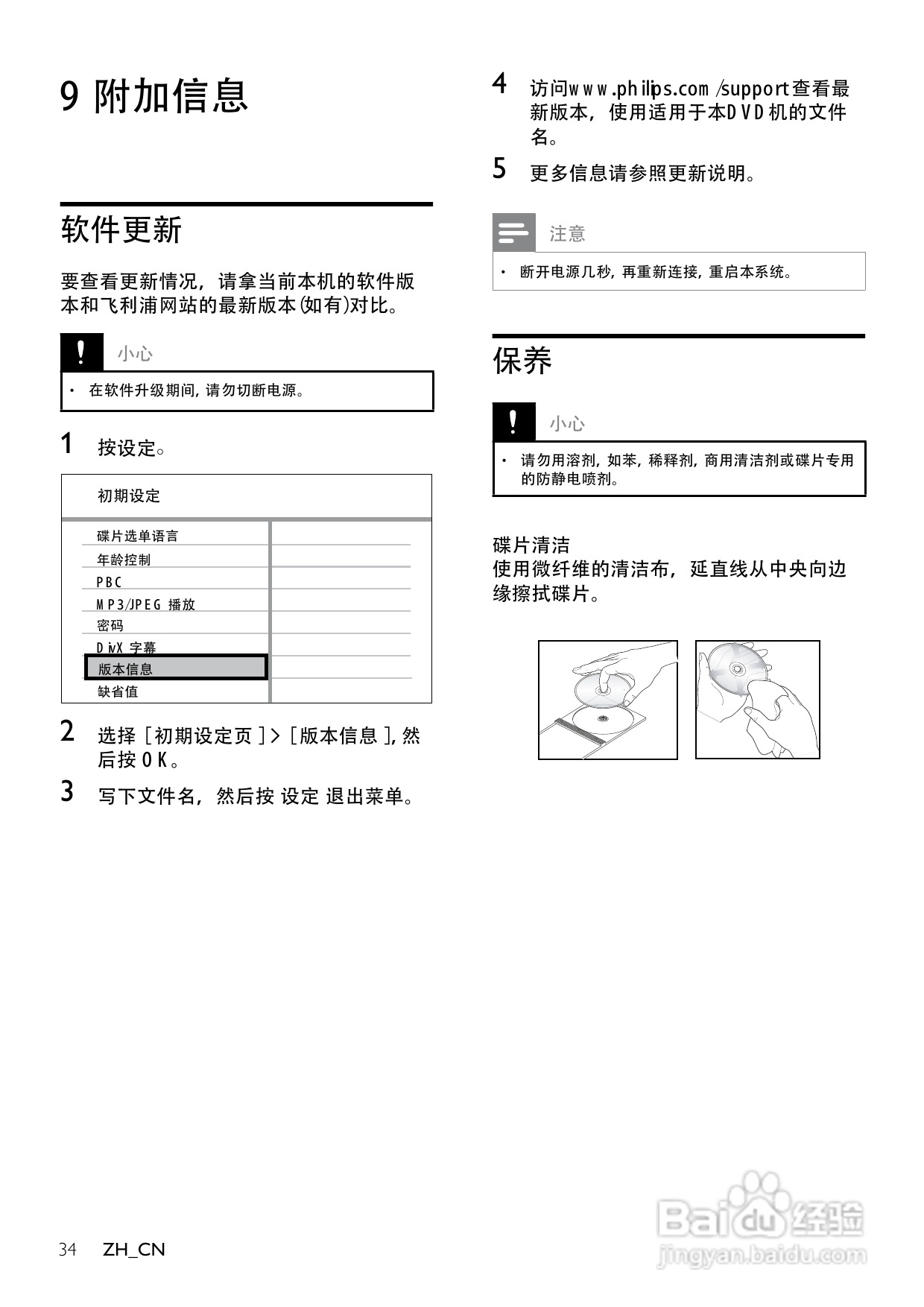 飞利浦DVP3366K/93 DVD播放机使用说明书:[2]