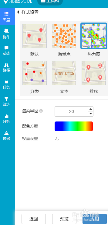 热力地图在线制作的方法是什么