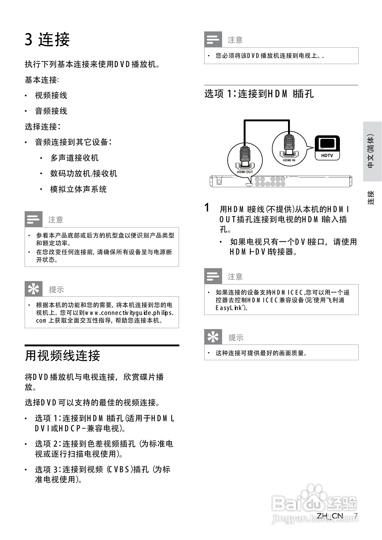 飞利浦DVP3366K/93 DVD播放机使用说明书:[1]