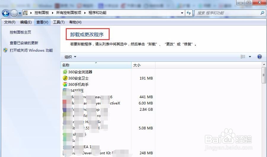 如何卸载不需要的软件?