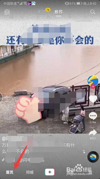 抖音短视频如何进行登录账户？