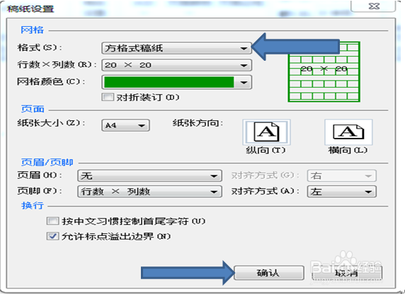 word如何快速制作方格稿纸