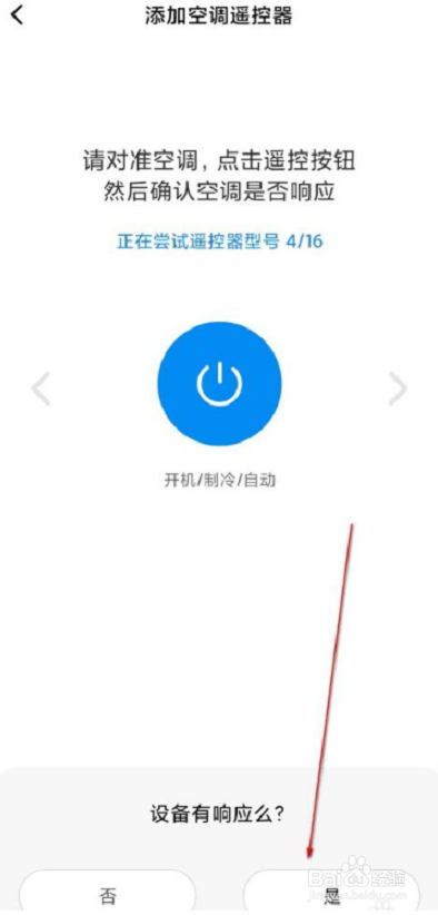 小米mix4绑定空调家电遥控方法介绍